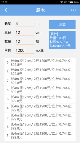 木材材积计算器 3.45 安卓版 1