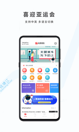 杭州地铁 6.2.0 安卓版 2
