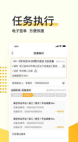 蜂运司机端APP 2.0.0 安卓版 2