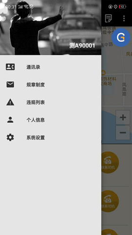 古城电召司机端 v1.8.1.8(20241230) 安卓版 3