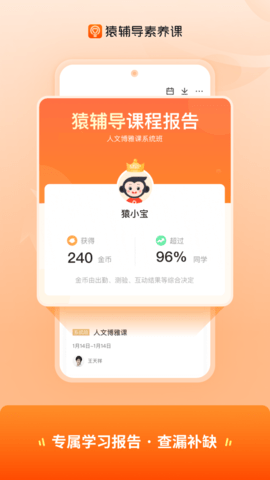 猿辅导素养课 2.41.2 安卓版 4