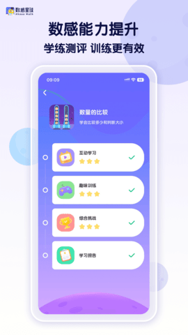 数感星球 9.2.1 安卓版 1