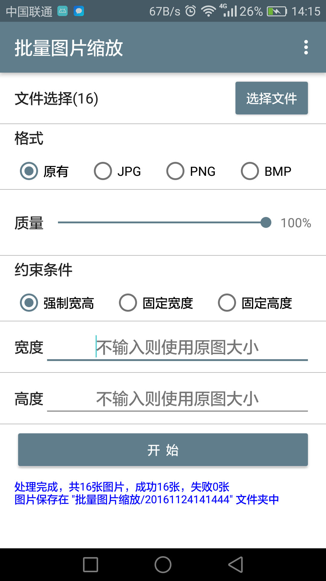 批量图片缩放 1.5.9 安卓版 3