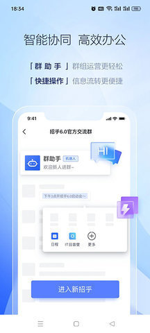 招乎办公App 6.3.3 安卓版 1