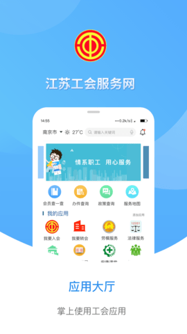 江苏工会 1.7.1 官方版 3