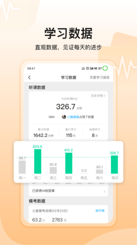 超格教育 4.5.2 安卓版 1