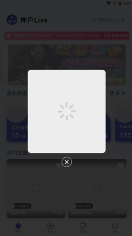 神户live直播聚合app 1.0.10 正版 2