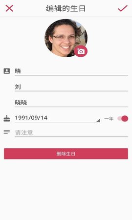 你的生日 1.0.1 安卓版 2