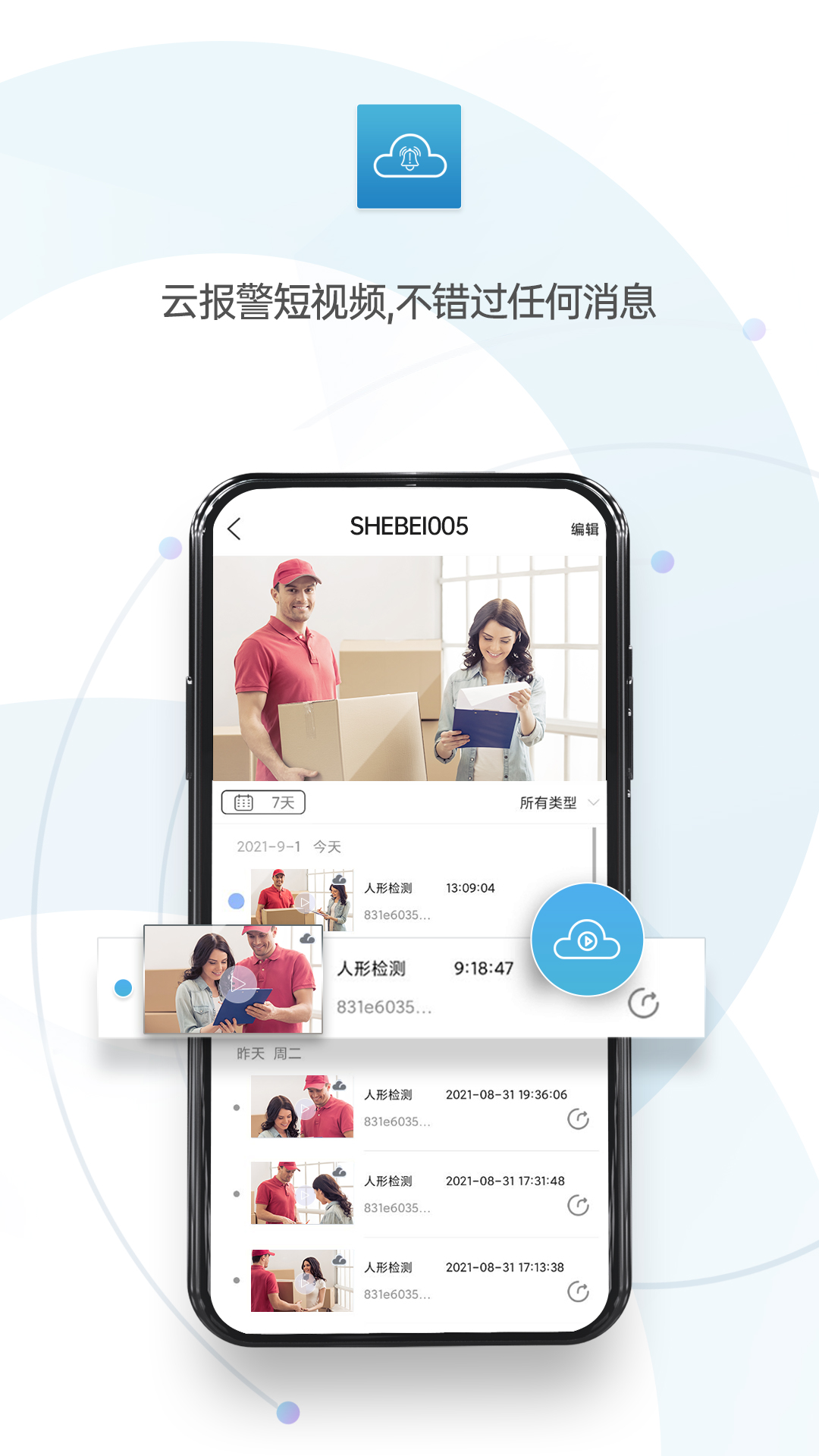 监控眼Pro 1.4.0 最新版 2