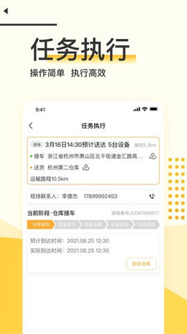 蜂运司机端APP 2.0.0 安卓版 1