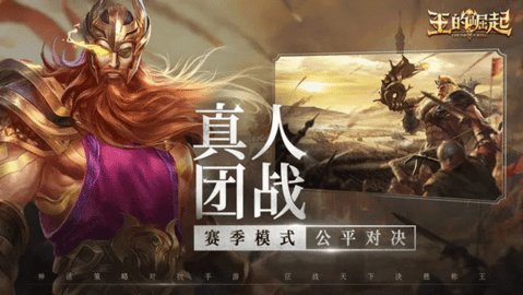 王之崛起最新版 1.0.0.3 安卓版 3