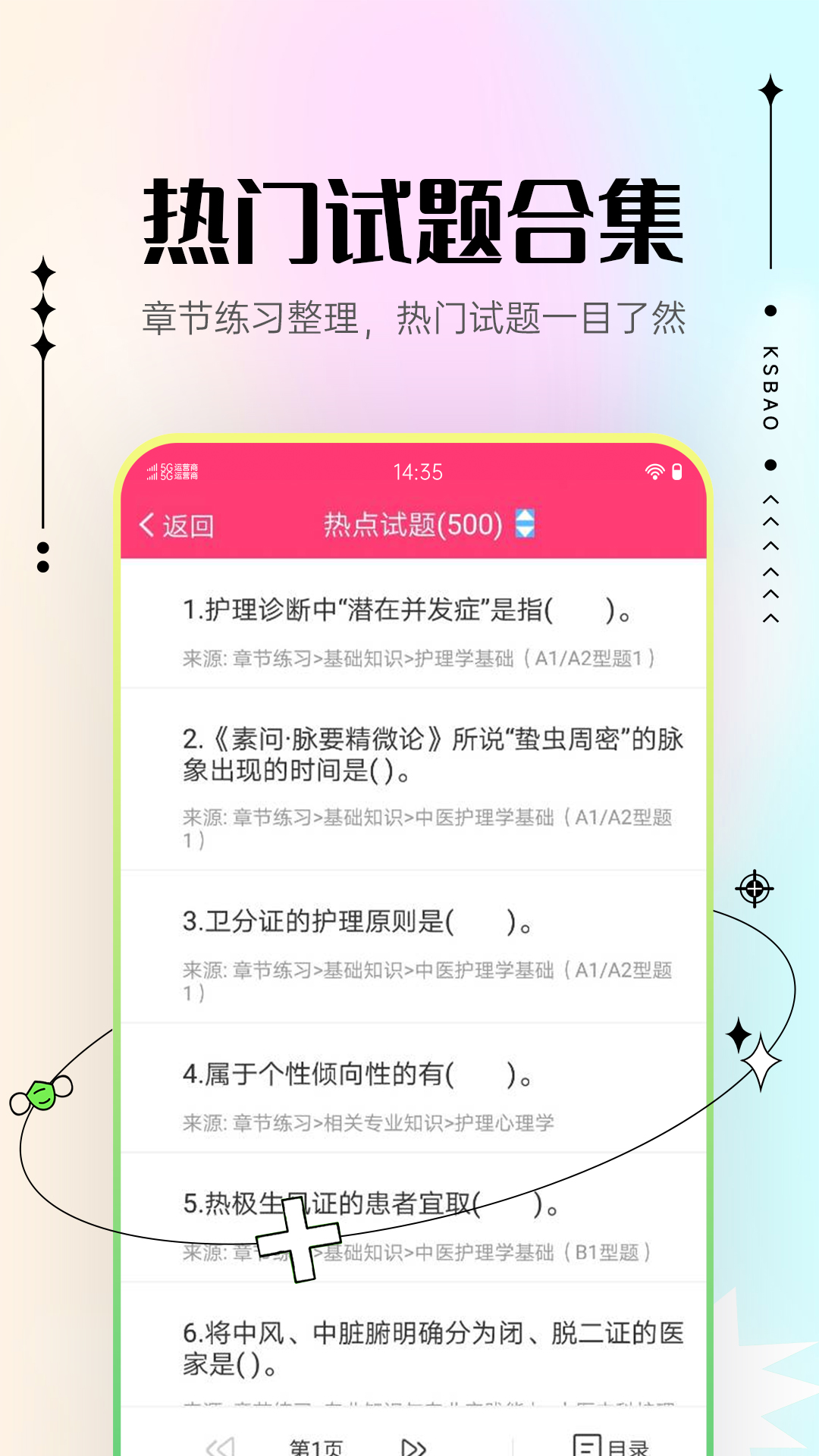 主管护师考试宝典 V97.0 安卓版 3