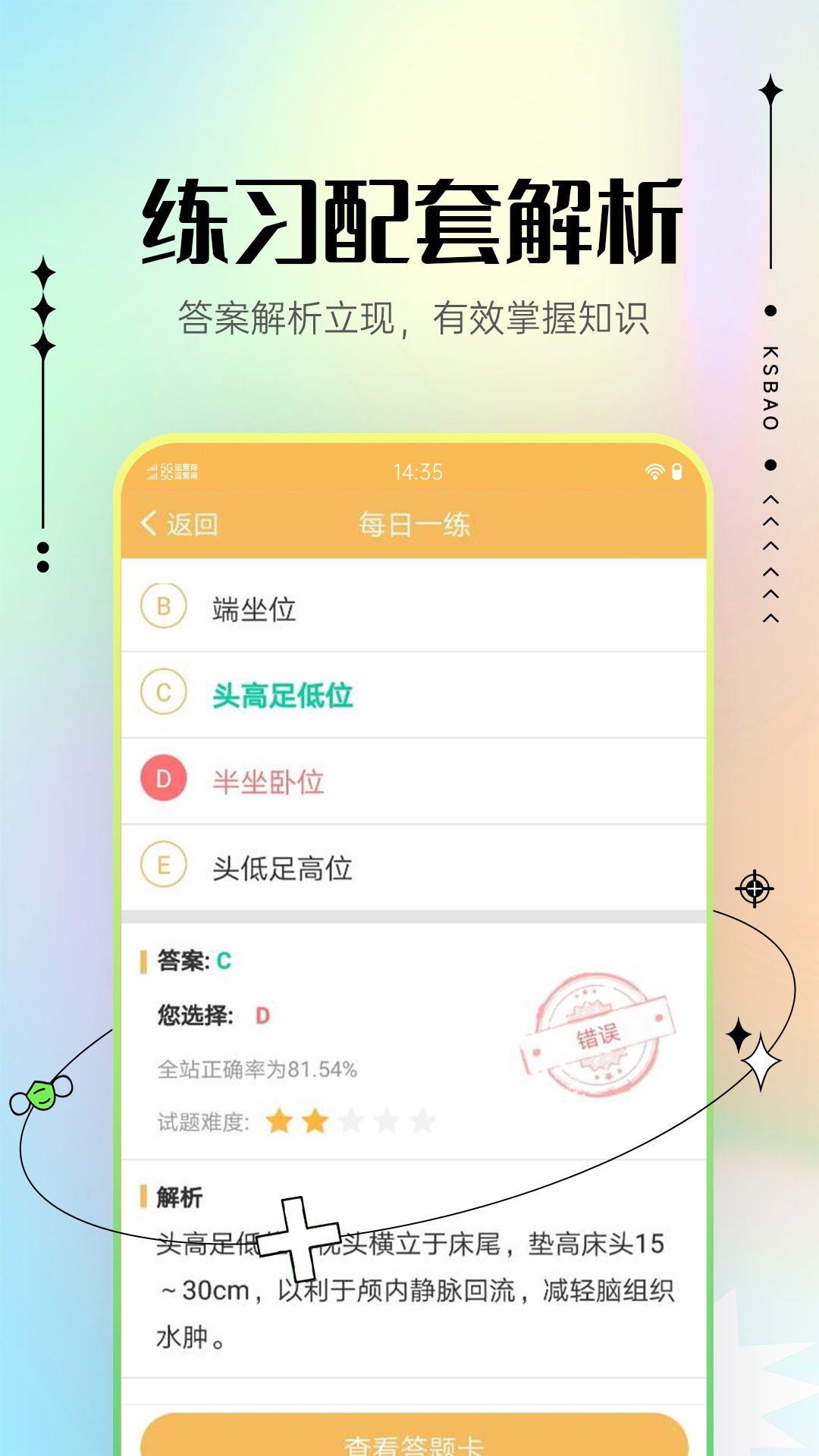 主管护师考试宝典 V97.0 安卓版 1