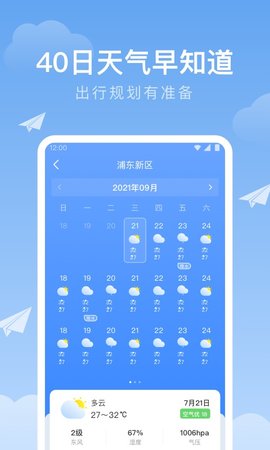 时雨天气 1.9.38 安卓版 3