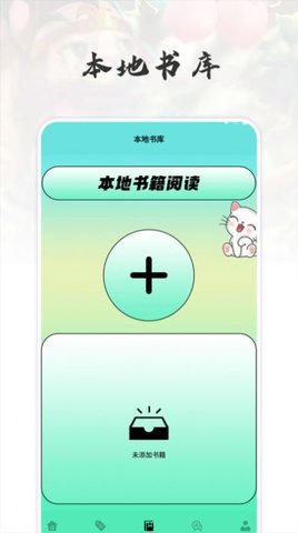 猫番阅读 1.4.9 安卓版 2