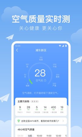 时雨天气 1.9.38 安卓版 4