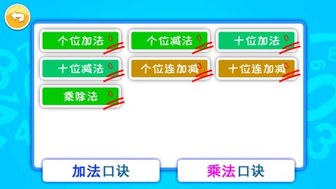 宝宝学数字数学启蒙 3.922.4ox 安卓版 3