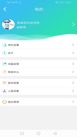 睿教育教师版 4.1.0 安卓版 2