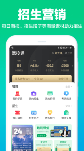 驾校通 10.0.8 安卓版 2