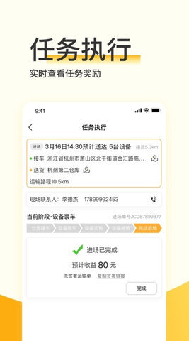 蜂运司机端APP 2.0.0 安卓版 3