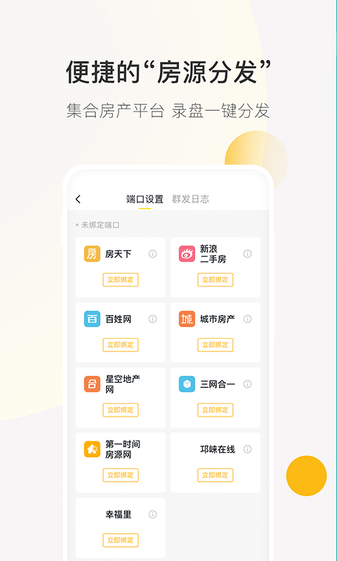 安家顾问 3.1.8 官方版 4