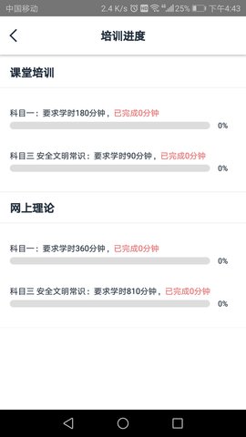 网阔远程教育 2.7 安卓版 3