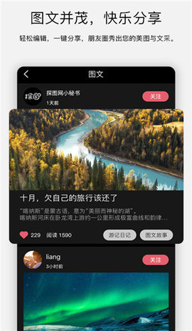 探图网App 2.4.2 安卓版 1