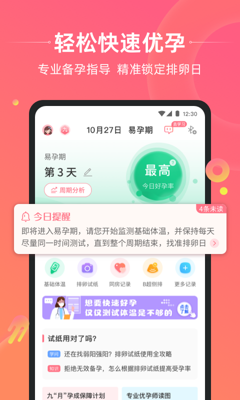 孕橙 7.1.5 最新版 4