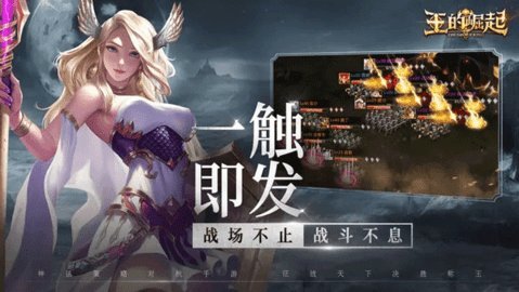 王之崛起最新版 1.0.0.3 安卓版 1