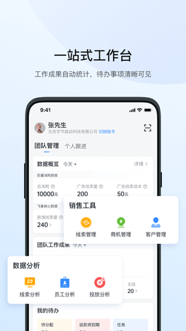 飞鱼CRM 5.0.0 安卓版 2