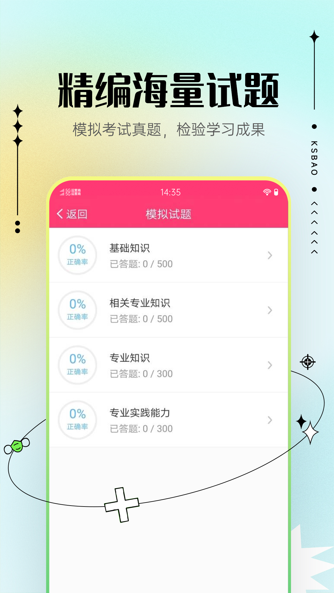 主管护师考试宝典 V97.0 安卓版 2