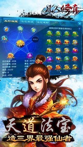 凡人修真九游版 1.2.05 正式版 4