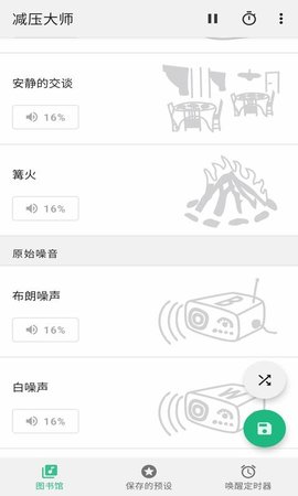 减压大师 1.0.2 安卓版 1