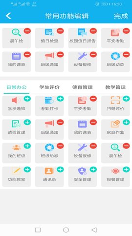 睿教育教师版 4.1.0 安卓版 1