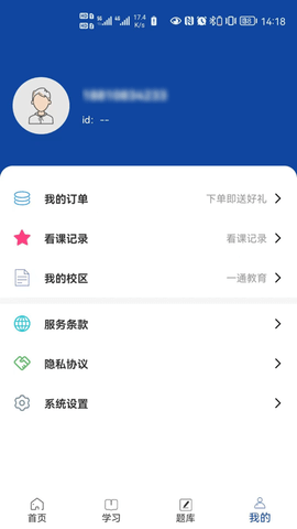 一通教育 2.1.2 官方版 4