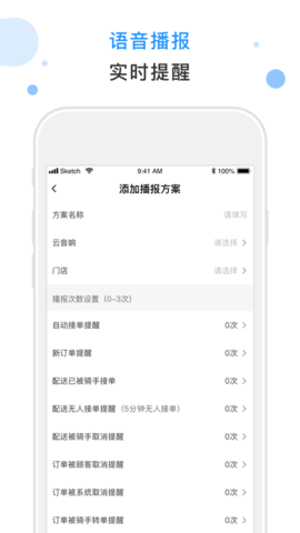 闪时送Plus 4.6.8 安卓版 2