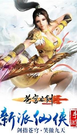 苍穹之剑UC客户端 2.0.45 渠道服版 1