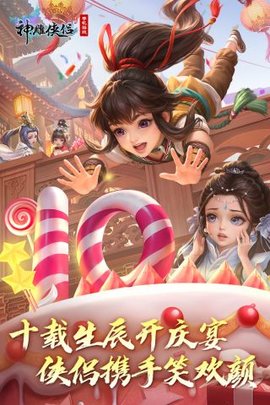 神雕侠侣手游变态版 3.3.0 免费版 1