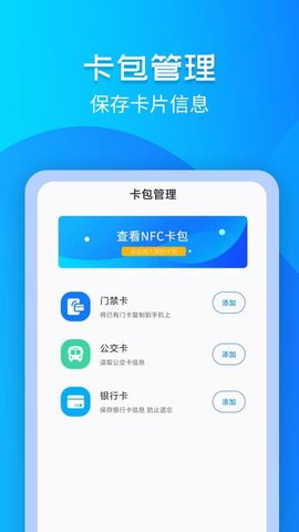 门禁卡NFC 3.1.4 安卓版 1