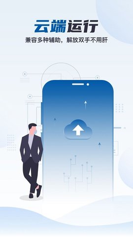 云帅云手机 2.0.9 安卓版 1