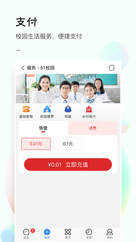 51校园 5.0.2901 安卓版 1