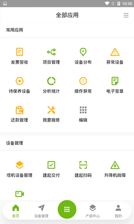 中联e管家 3.5.9 安卓版 3