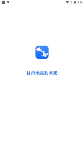 甘肃地震政务版App 1.0.6 安卓版 2