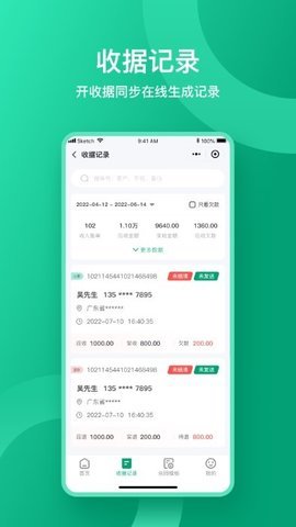 收据通App 1.0.1 安卓版 3