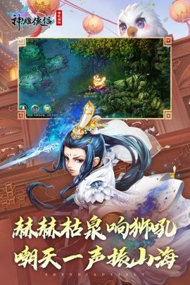 神雕侠侣官方 3.3.0 最新版 3