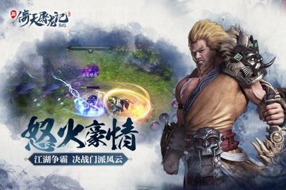 倚天屠龙记手游官网版 1.7.13 正版 4