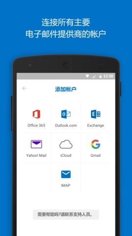 MicrosoftOutlook 4.2424.0 安卓版 2