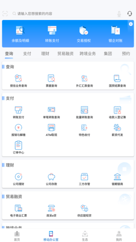 浦发企业版 10.8.5 安卓版 1