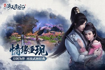 倚天屠龙记手游新版 1.7.13 最新版 2