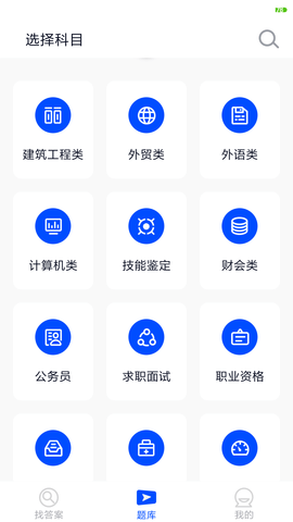 考试答案 5.0.8 安卓版 1